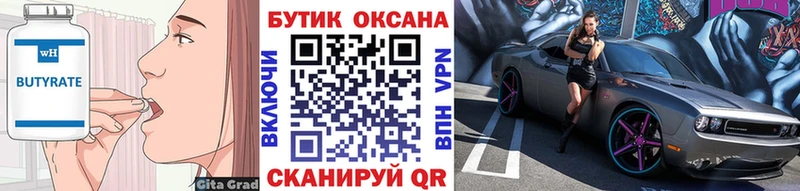 Купить закладки  Нефтекумск  БУТИРАТ Butirat 