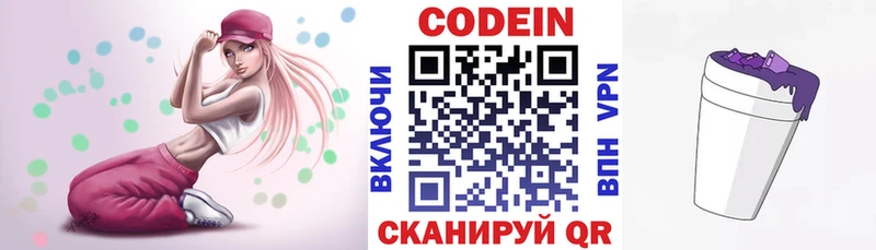 Купить  Нефтекумск  Кодеин напиток Lean (лин) 